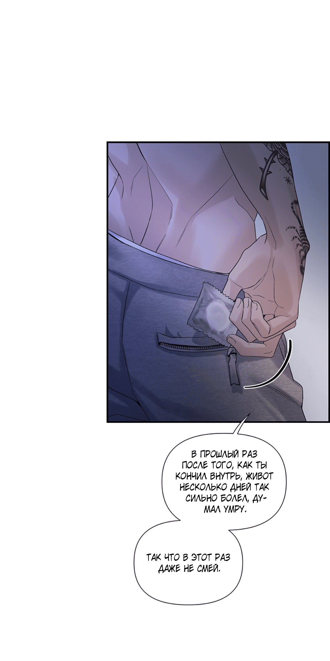 Манга 3 дня - Глава 5 Страница 27