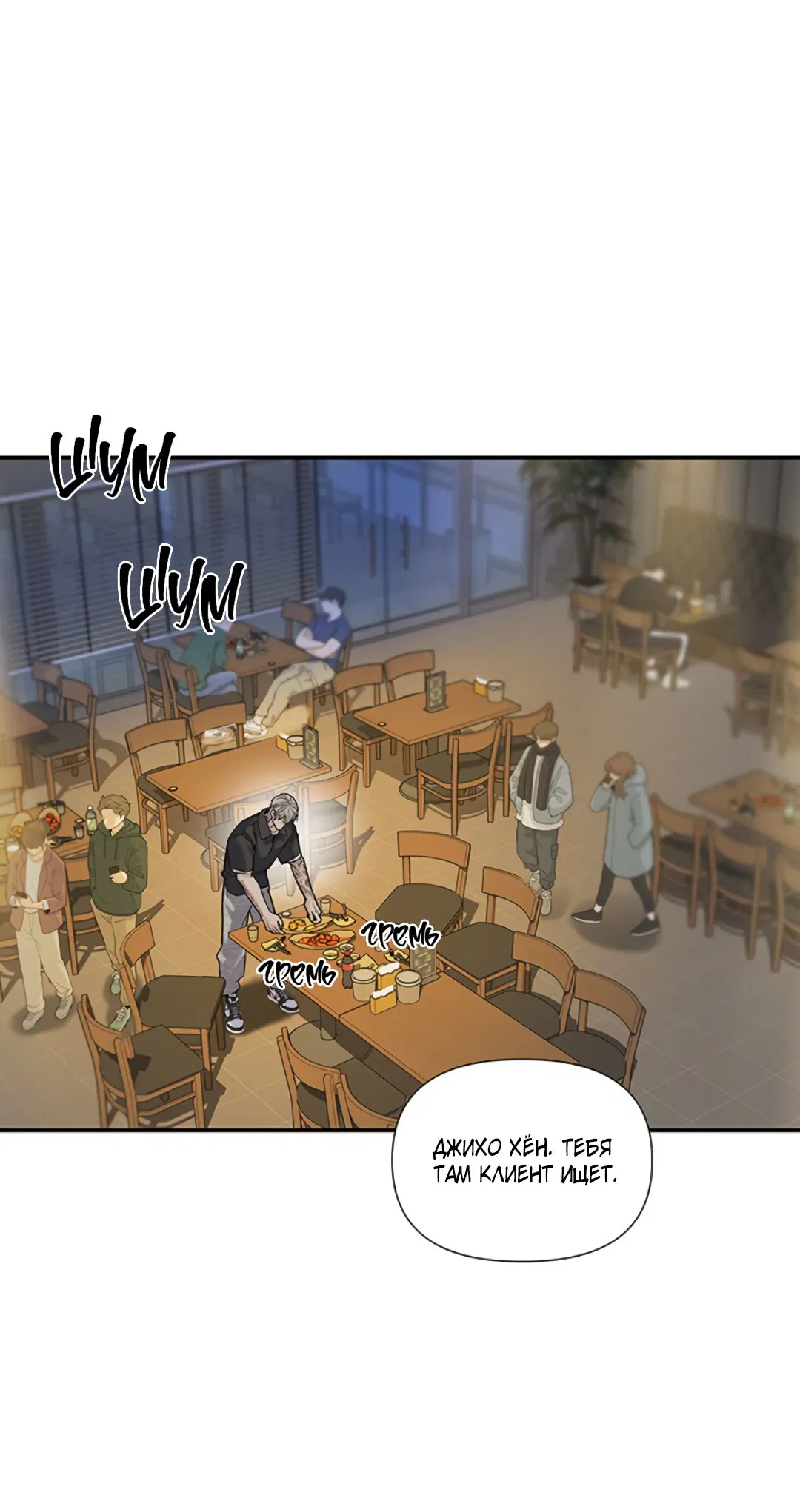 Манга 3 дня - Глава 5 Страница 2