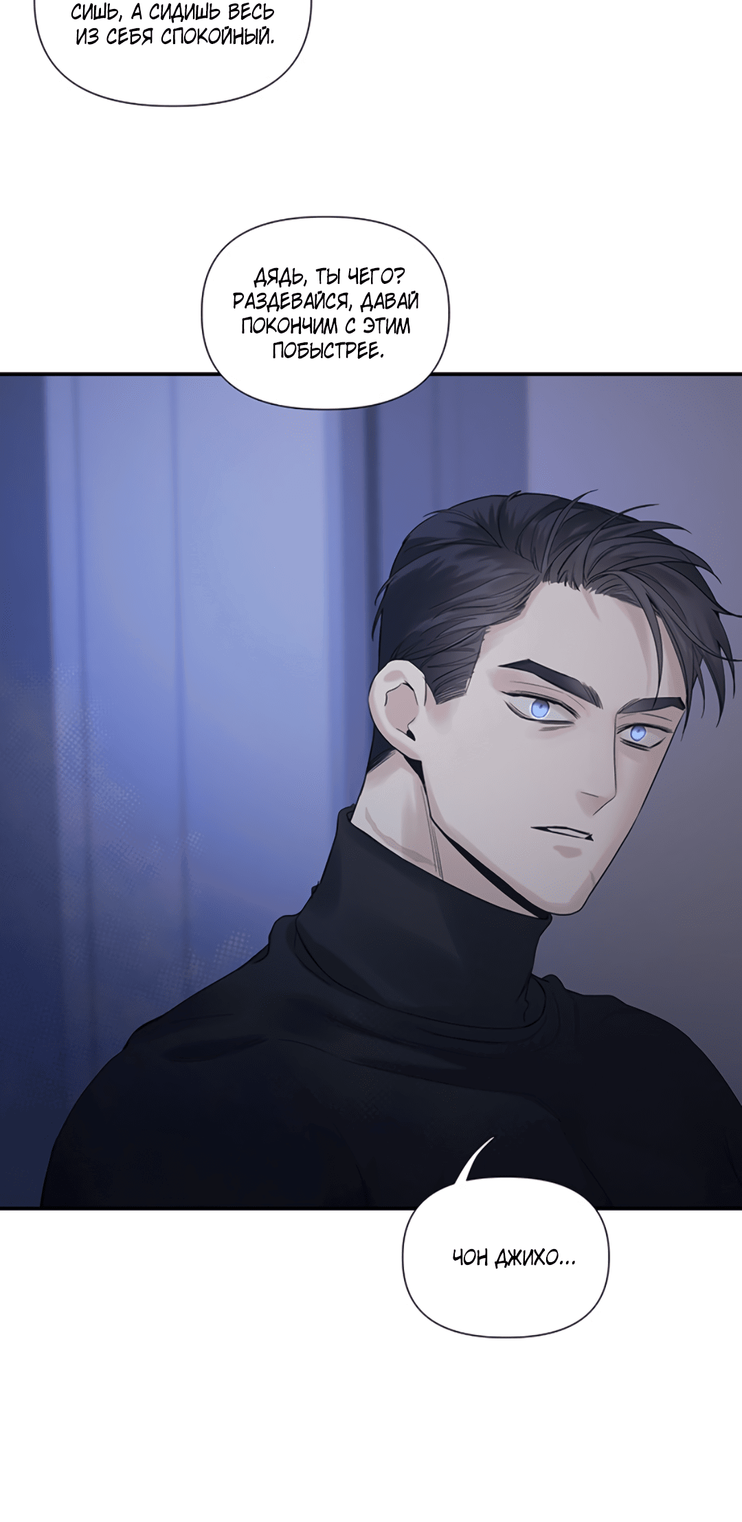 Манга 3 дня - Глава 5 Страница 19