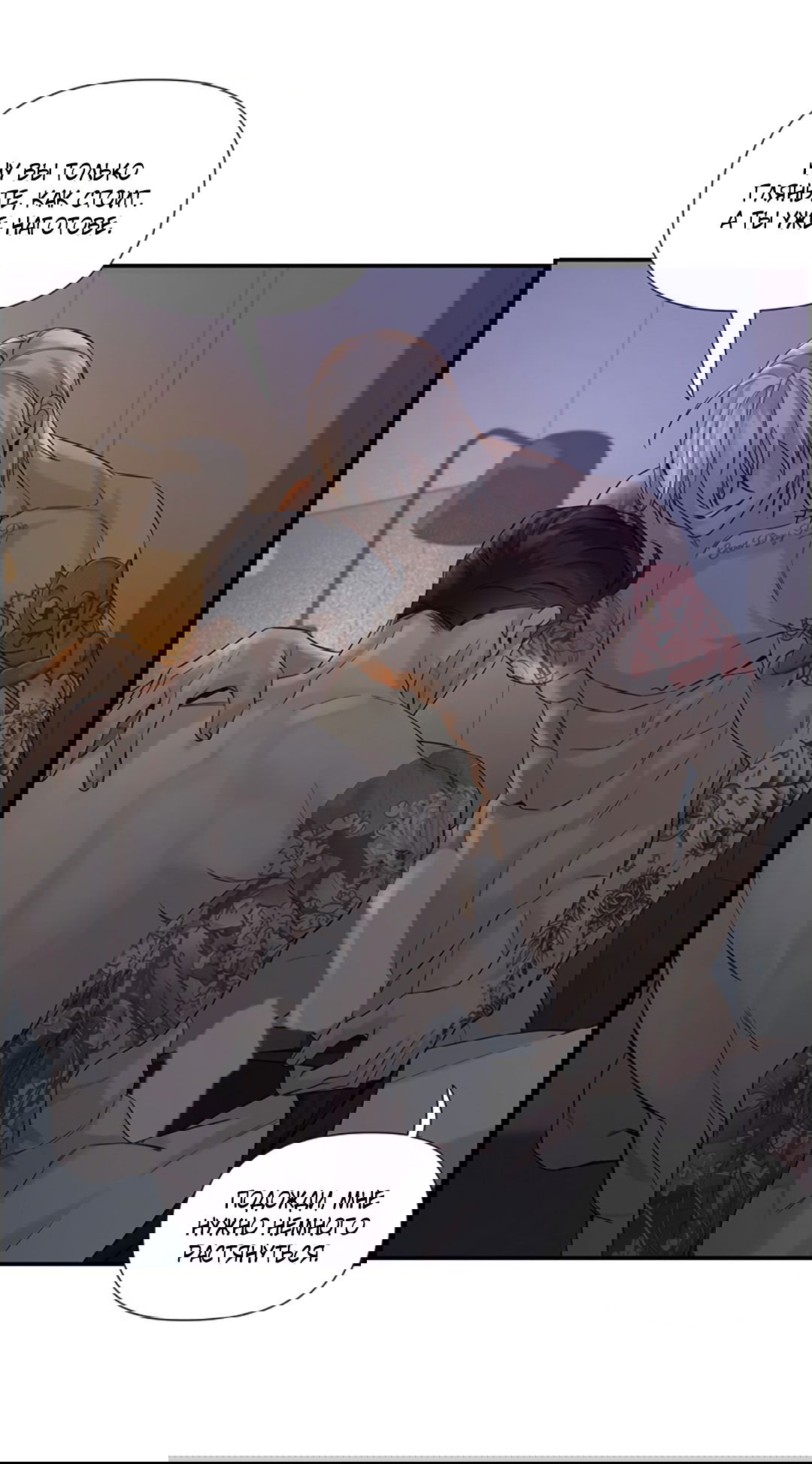 Манга 3 дня - Глава 5 Страница 31