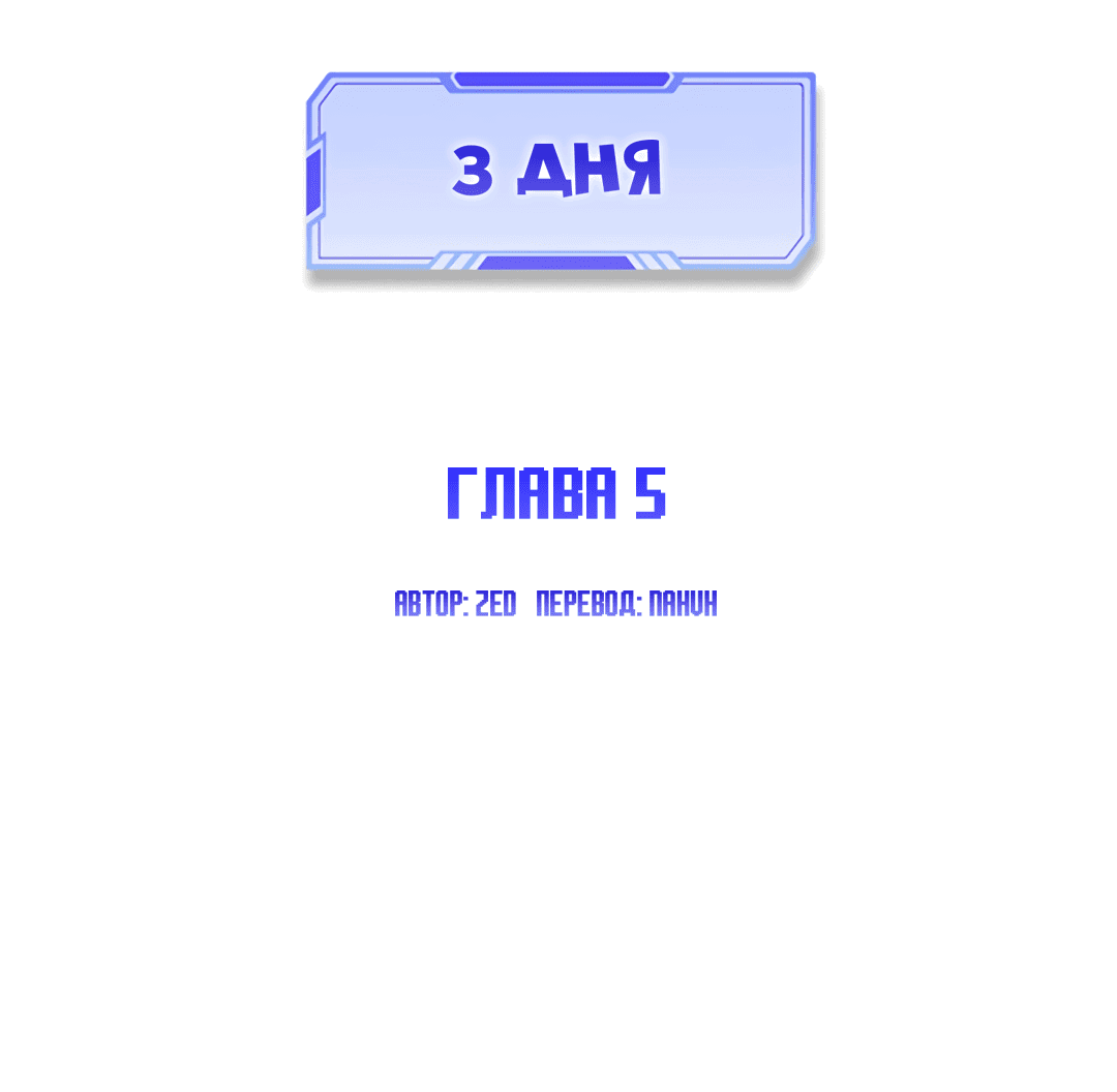 Манга 3 дня - Глава 5 Страница 84