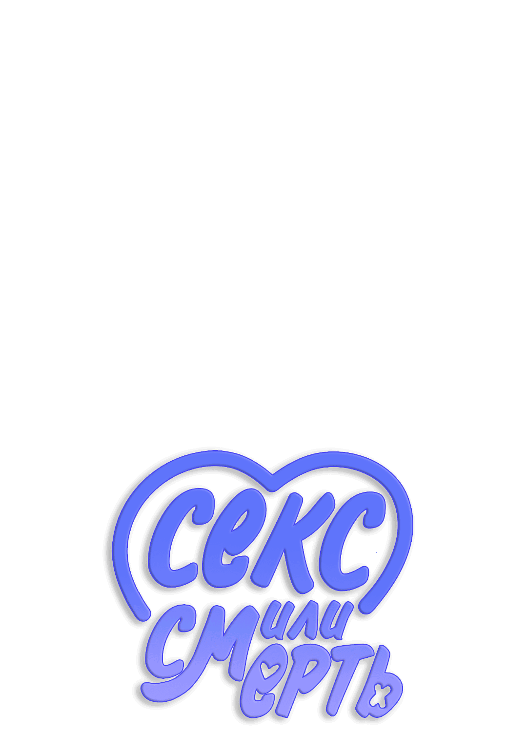 Манга 3 дня - Глава 5 Страница 83