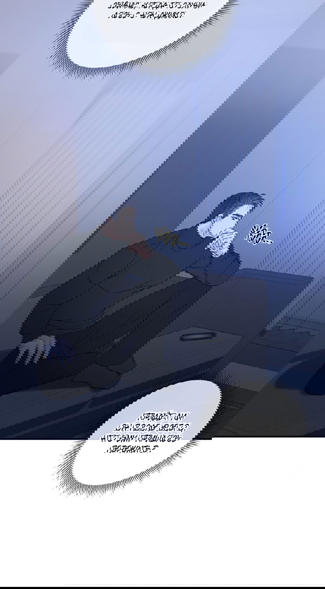 Манга 3 дня - Глава 5 Страница 17