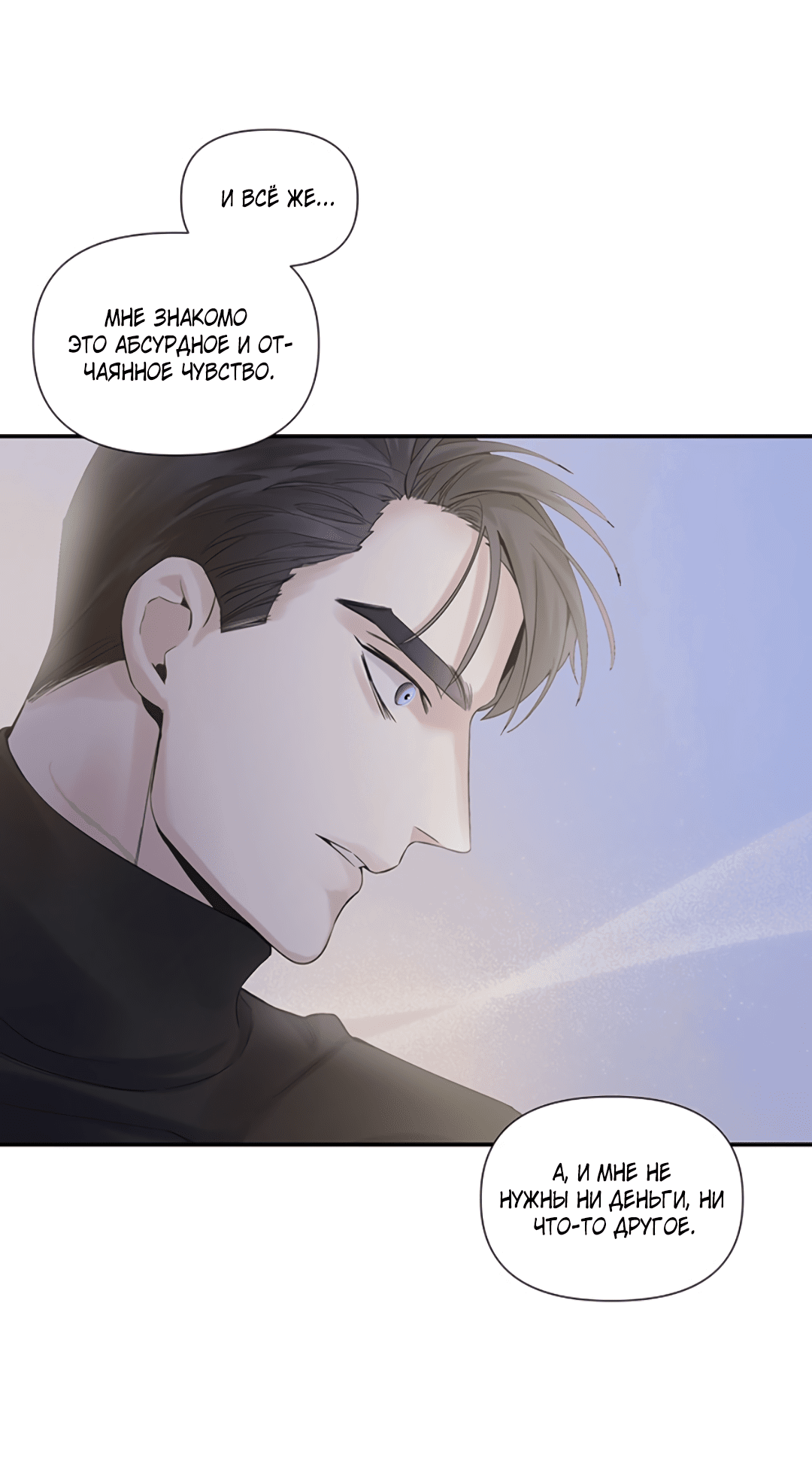 Манга 3 дня - Глава 5 Страница 22