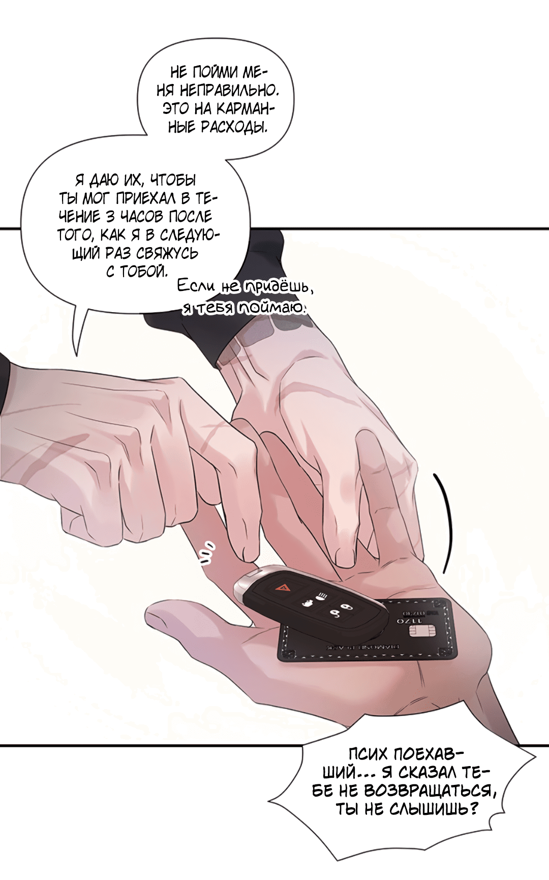 Манга 3 дня - Глава 5 Страница 78