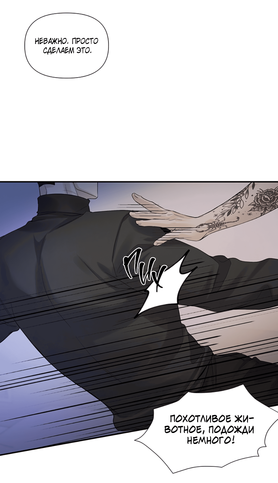 Манга 3 дня - Глава 5 Страница 25