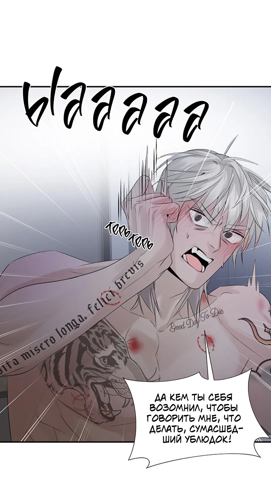 Манга 3 дня - Глава 5 Страница 81