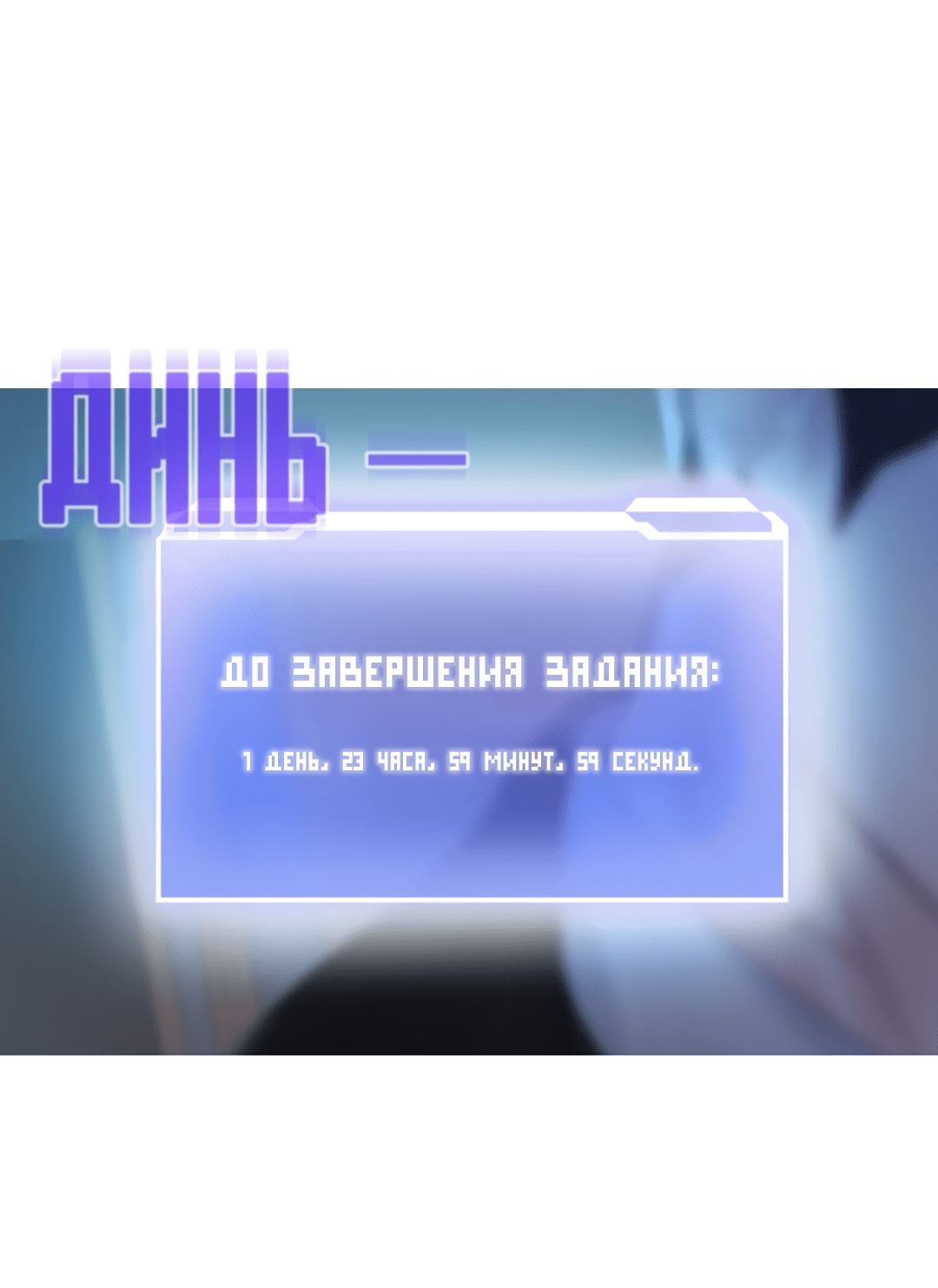 Манга 3 дня - Глава 1 Страница 68