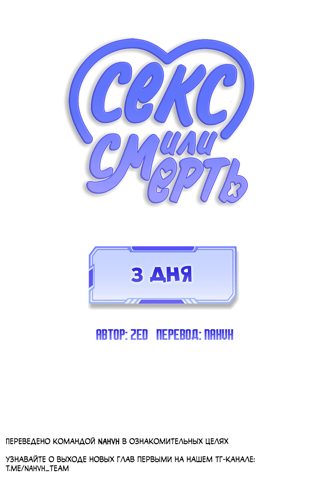 Манга 3 дня - Глава 0 Страница 20