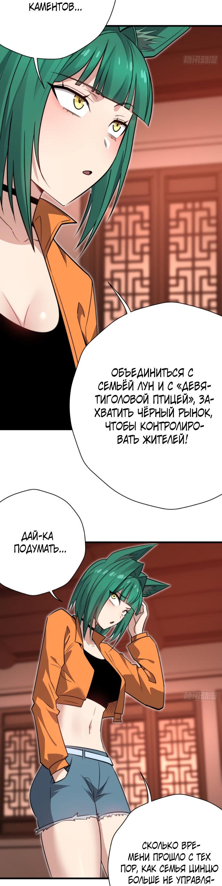 Манга Я шпион в королевстве нечисти - Глава 39 Страница 36