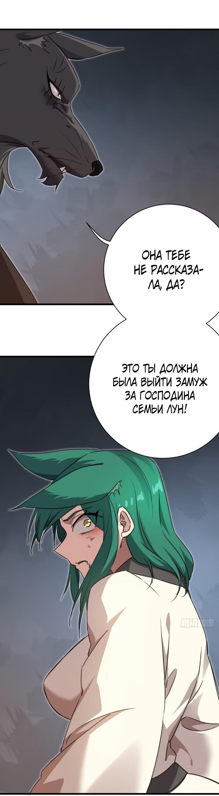 Манга Я шпион в королевстве нечисти - Глава 38 Страница 30