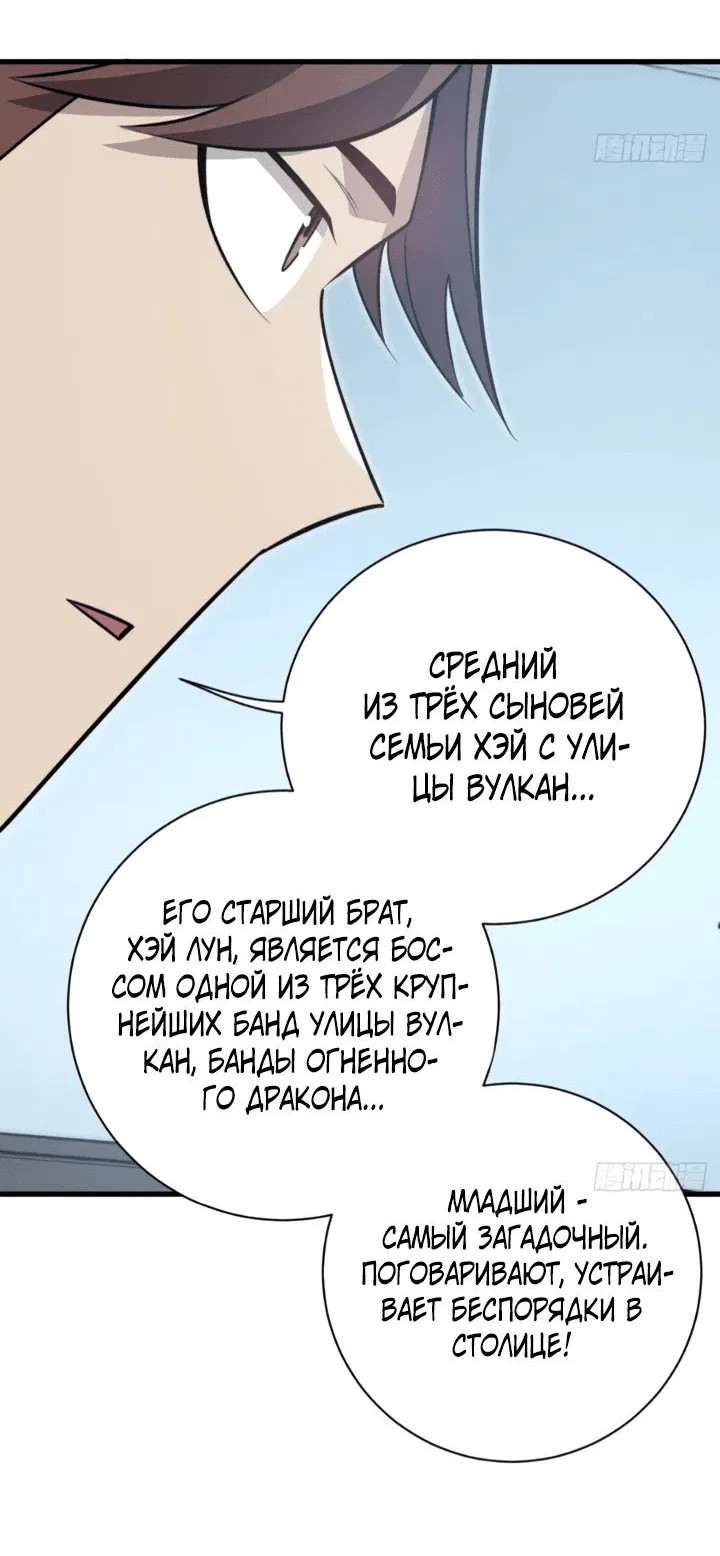 Манга Я шпион в королевстве нечисти - Глава 34 Страница 27