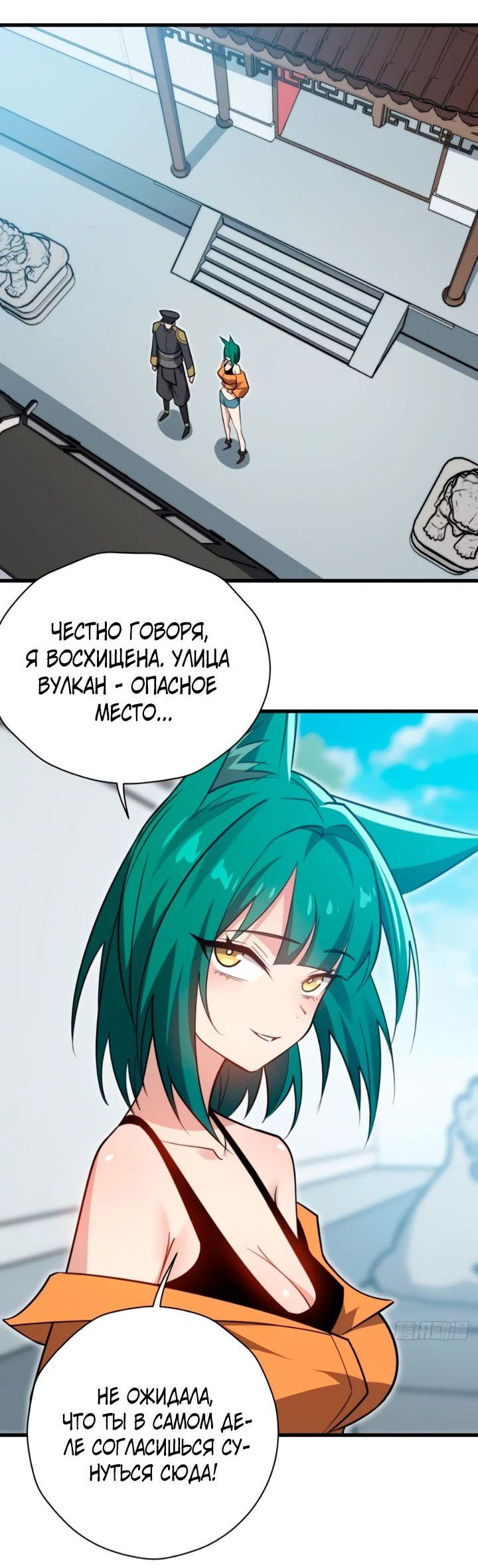 Манга Я шпион в королевстве нечисти - Глава 31 Страница 12