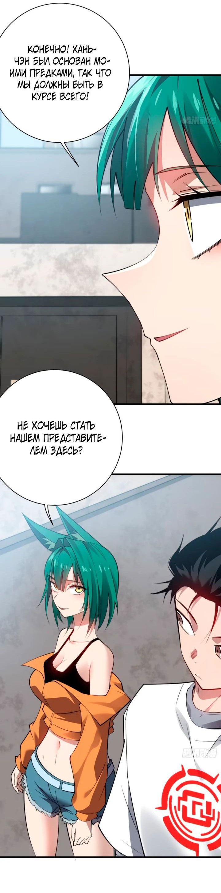 Манга Я шпион в королевстве нечисти - Глава 28 Страница 18