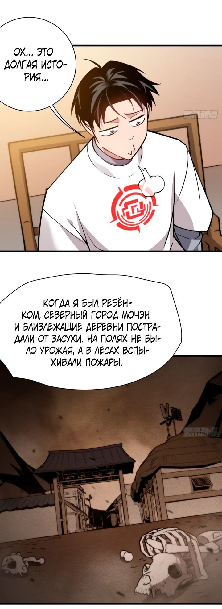 Манга Я шпион в королевстве нечисти - Глава 20 Страница 18