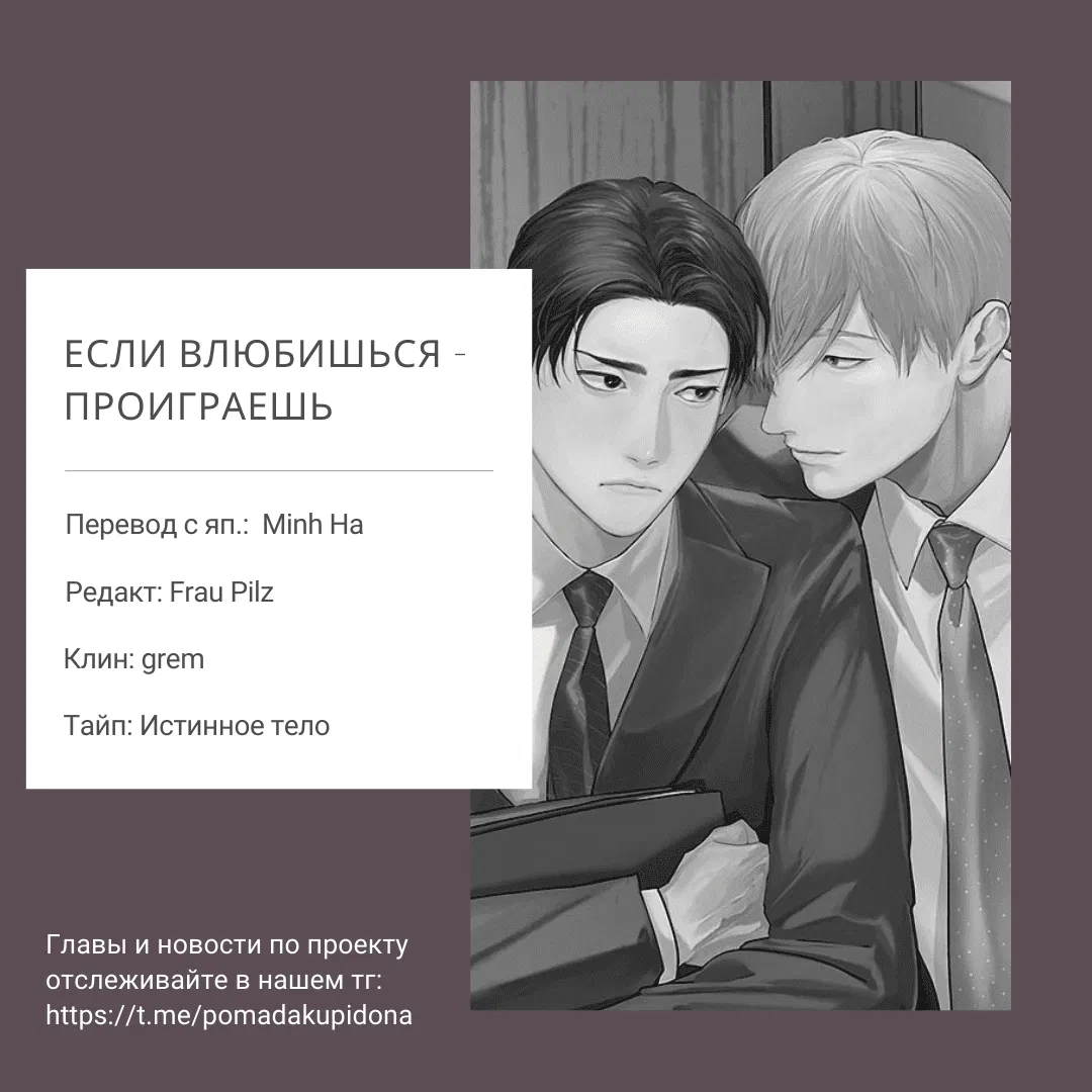 Манга Если влюбишься - проиграешь - Глава 1 Страница 44