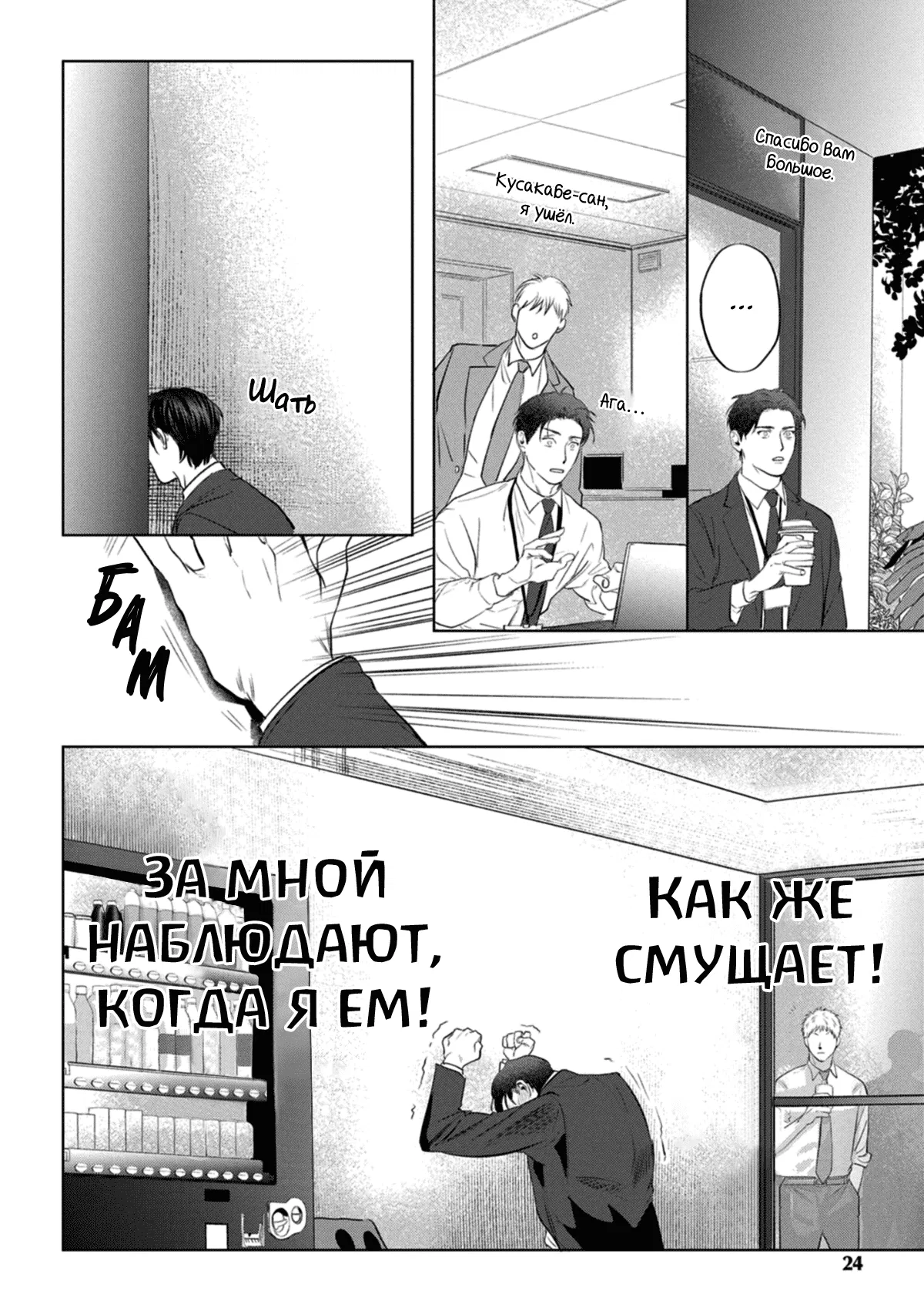 Манга Если влюбишься - проиграешь - Глава 1 Страница 23