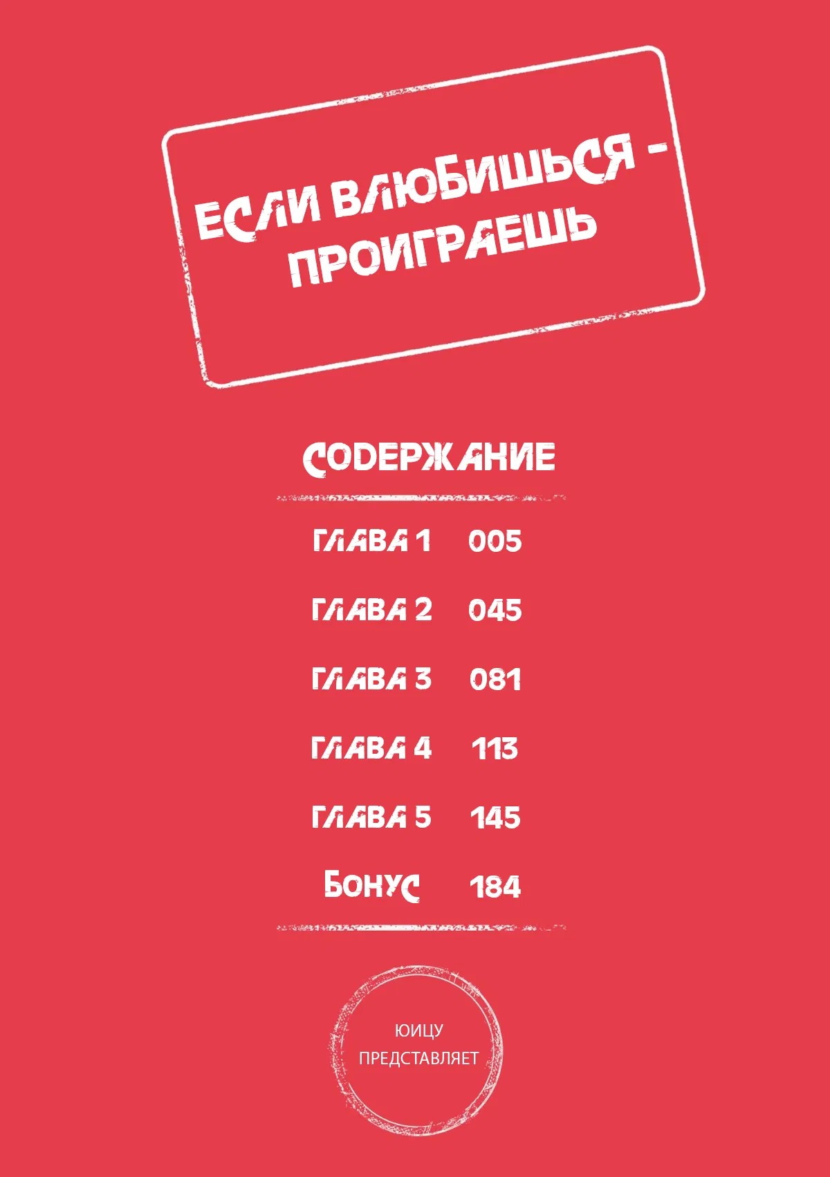 Манга Если влюбишься - проиграешь - Глава 1 Страница 3