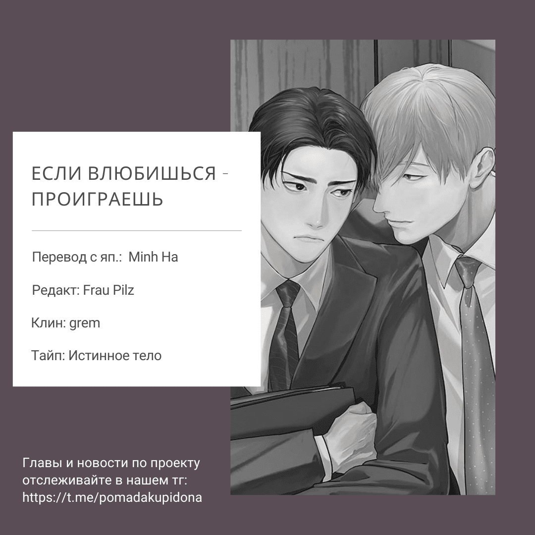 Манга Если влюбишься - проиграешь - Глава 4 Страница 34