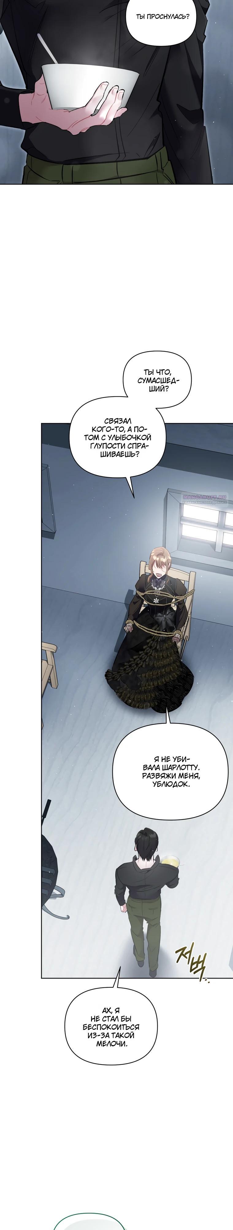 Манга Не волнуйтесь, этот фиктивный брак заключён по обоюдному согласию - Глава 52 Страница 14