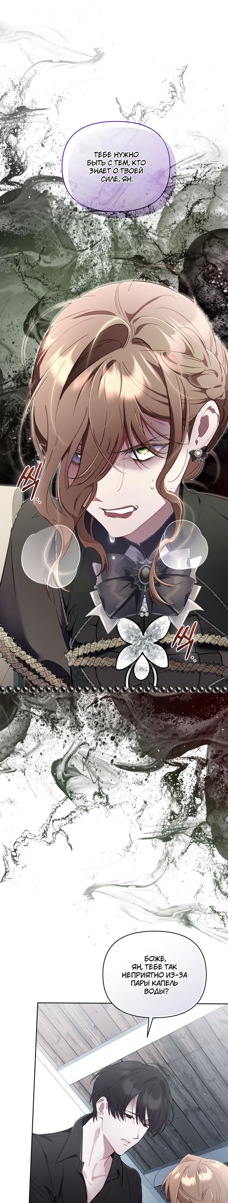 Манга Не волнуйтесь, этот фиктивный брак заключён по обоюдному согласию - Глава 52 Страница 29