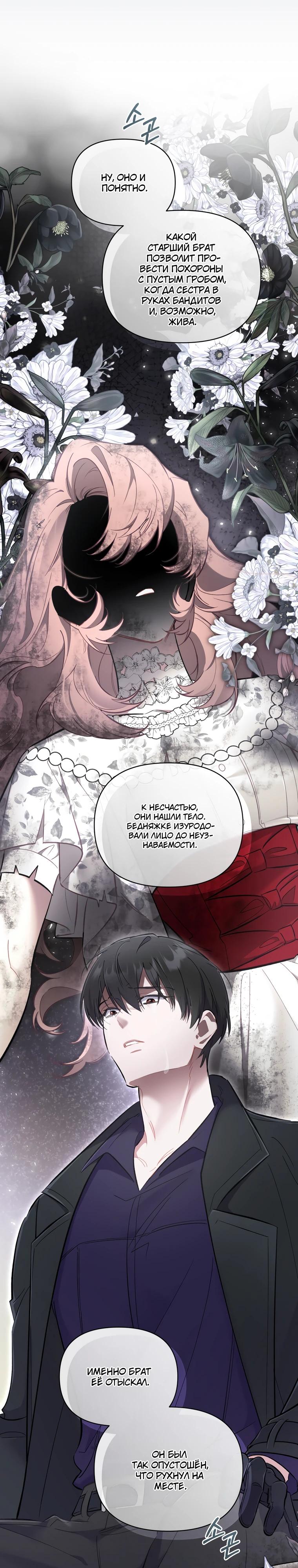 Манга Не волнуйтесь, этот фиктивный брак заключён по обоюдному согласию - Глава 52 Страница 5