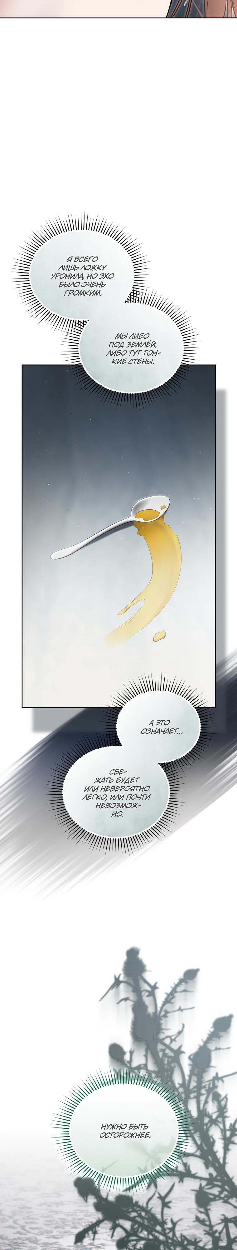 Манга Не волнуйтесь, этот фиктивный брак заключён по обоюдному согласию - Глава 52 Страница 20