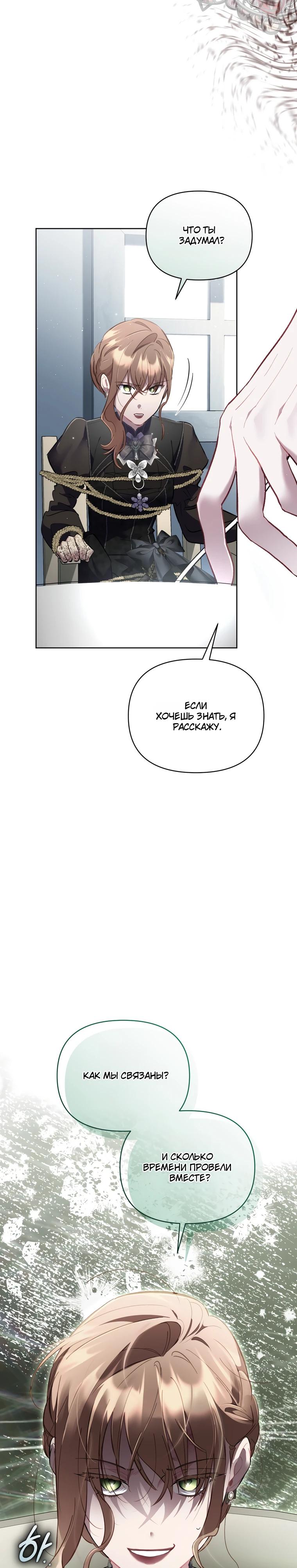 Манга Не волнуйтесь, этот фиктивный брак заключён по обоюдному согласию - Глава 52 Страница 25