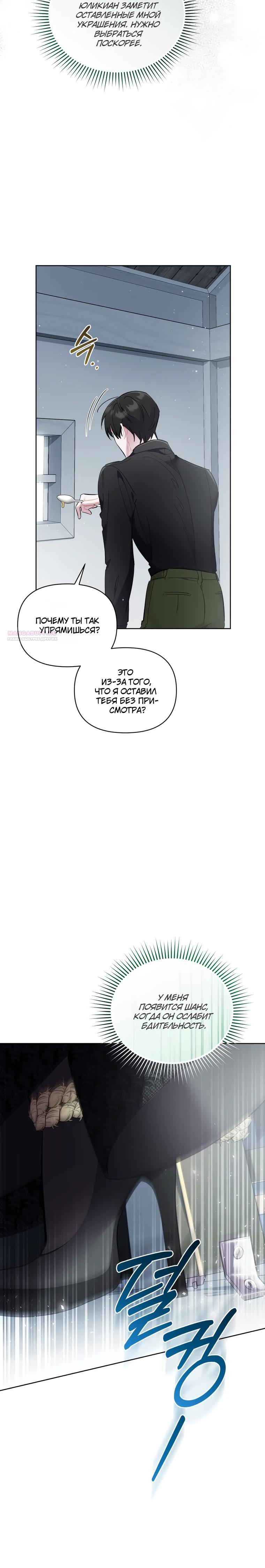 Манга Не волнуйтесь, этот фиктивный брак заключён по обоюдному согласию - Глава 52 Страница 22