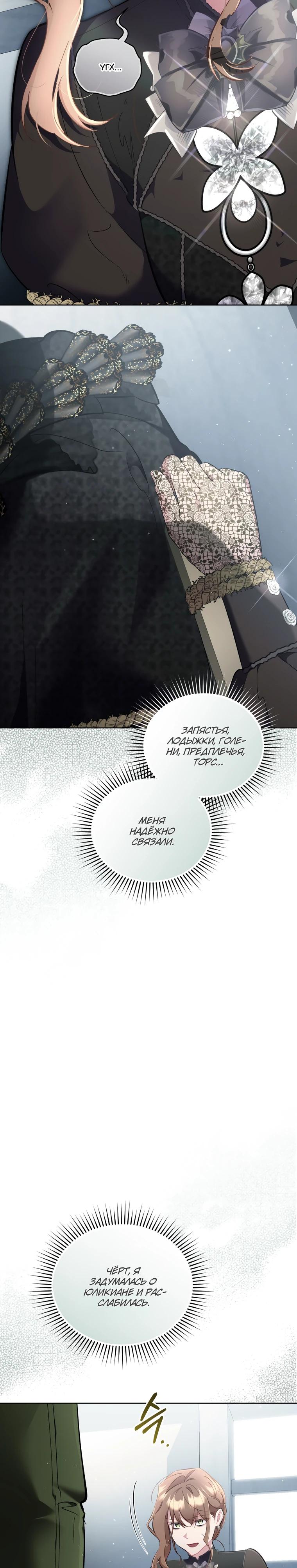 Манга Не волнуйтесь, этот фиктивный брак заключён по обоюдному согласию - Глава 52 Страница 12