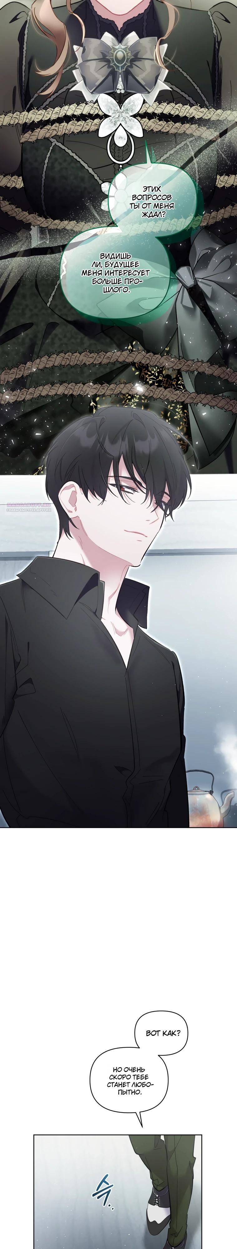 Манга Не волнуйтесь, этот фиктивный брак заключён по обоюдному согласию - Глава 52 Страница 26