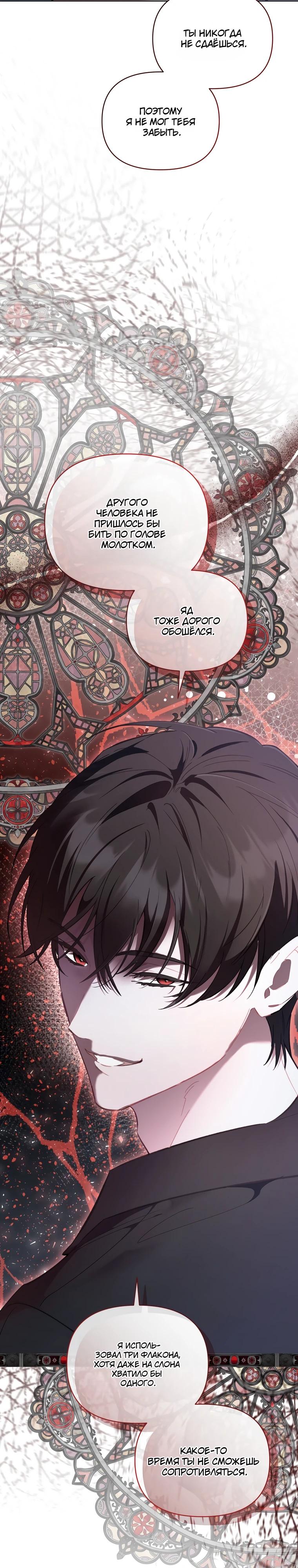 Манга Не волнуйтесь, этот фиктивный брак заключён по обоюдному согласию - Глава 52 Страница 24