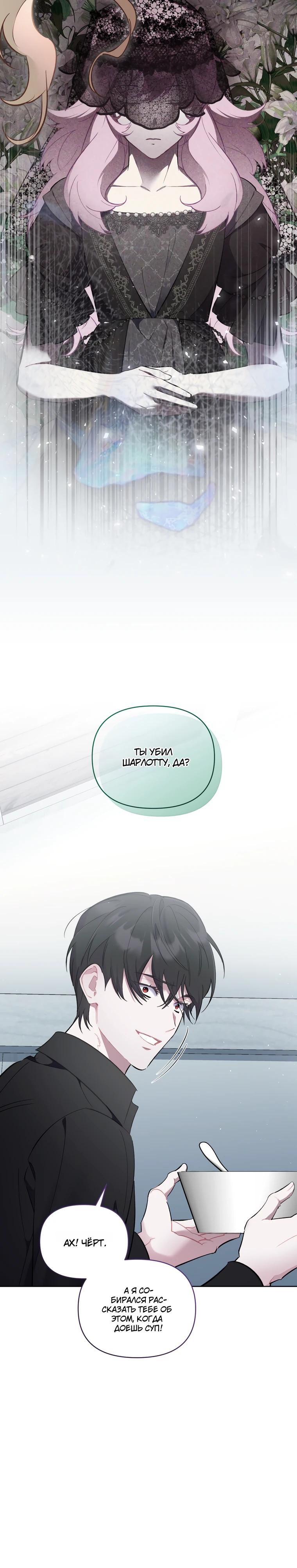 Манга Не волнуйтесь, этот фиктивный брак заключён по обоюдному согласию - Глава 52 Страница 35