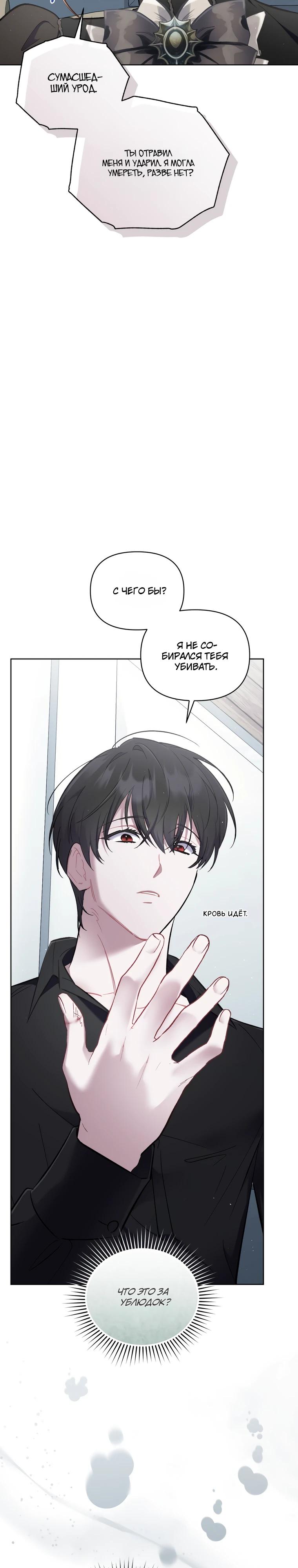 Манга Не волнуйтесь, этот фиктивный брак заключён по обоюдному согласию - Глава 52 Страница 33