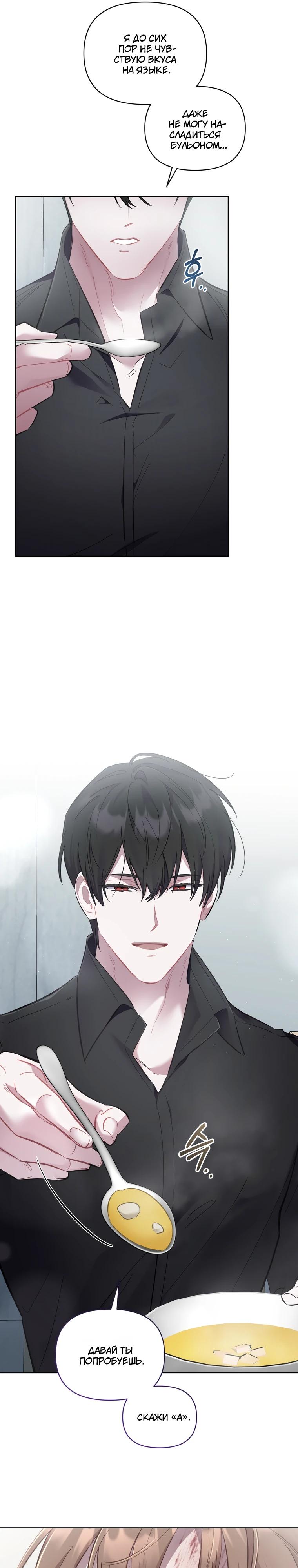 Манга Не волнуйтесь, этот фиктивный брак заключён по обоюдному согласию - Глава 52 Страница 16