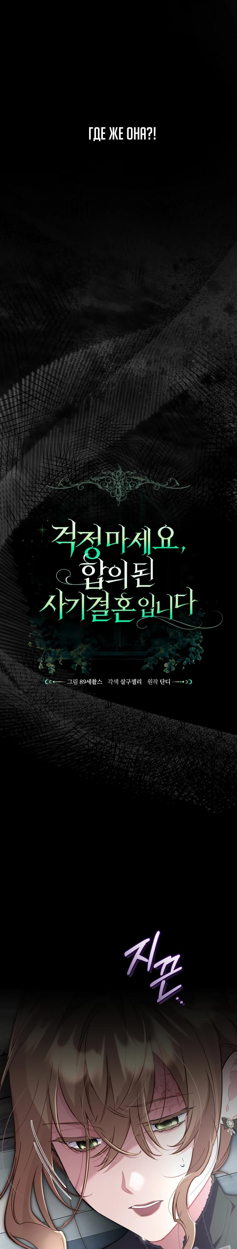 Манга Не волнуйтесь, этот фиктивный брак заключён по обоюдному согласию - Глава 52 Страница 11