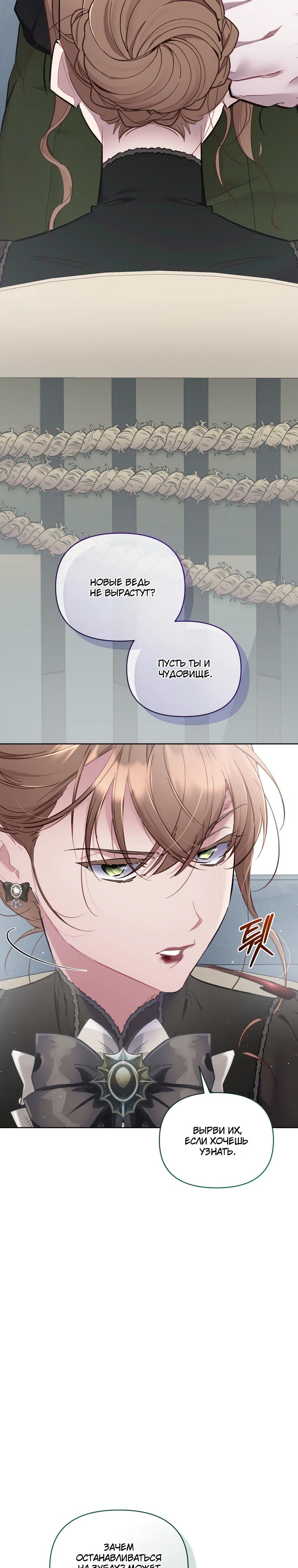 Манга Не волнуйтесь, этот фиктивный брак заключён по обоюдному согласию - Глава 52 Страница 31