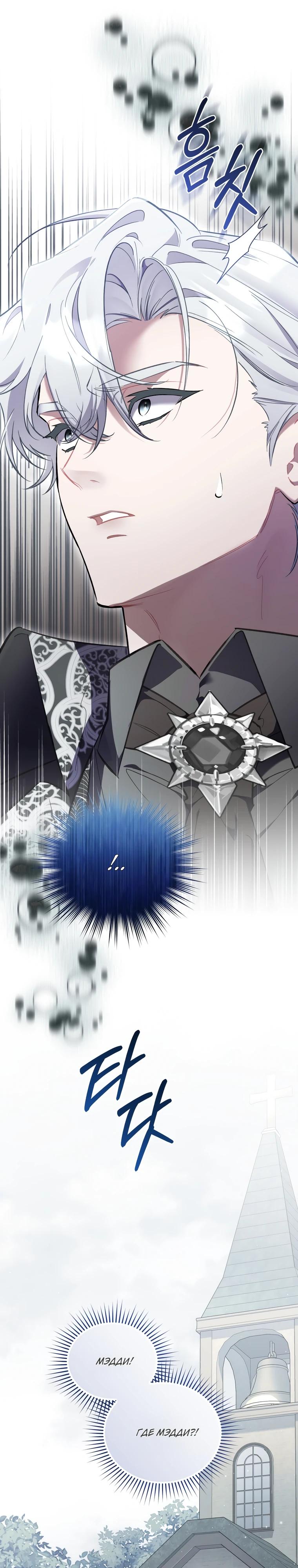 Манга Не волнуйтесь, этот фиктивный брак заключён по обоюдному согласию - Глава 52 Страница 8