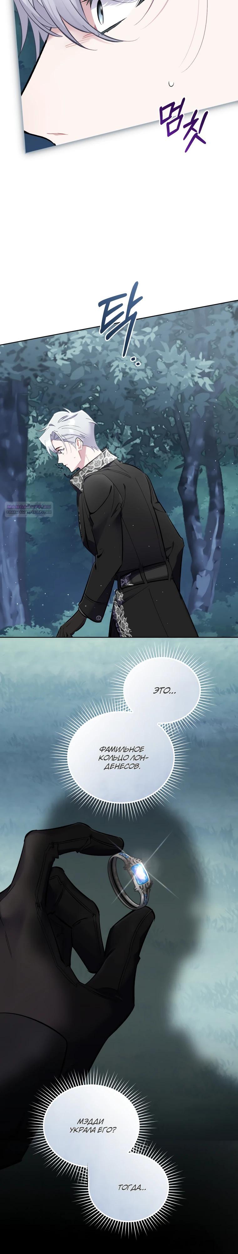 Манга Не волнуйтесь, этот фиктивный брак заключён по обоюдному согласию - Глава 52 Страница 10