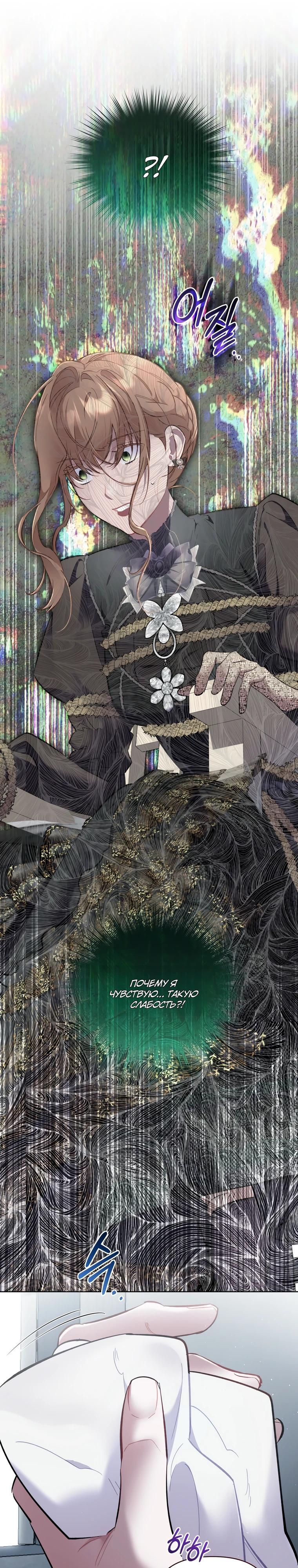 Манга Не волнуйтесь, этот фиктивный брак заключён по обоюдному согласию - Глава 52 Страница 23