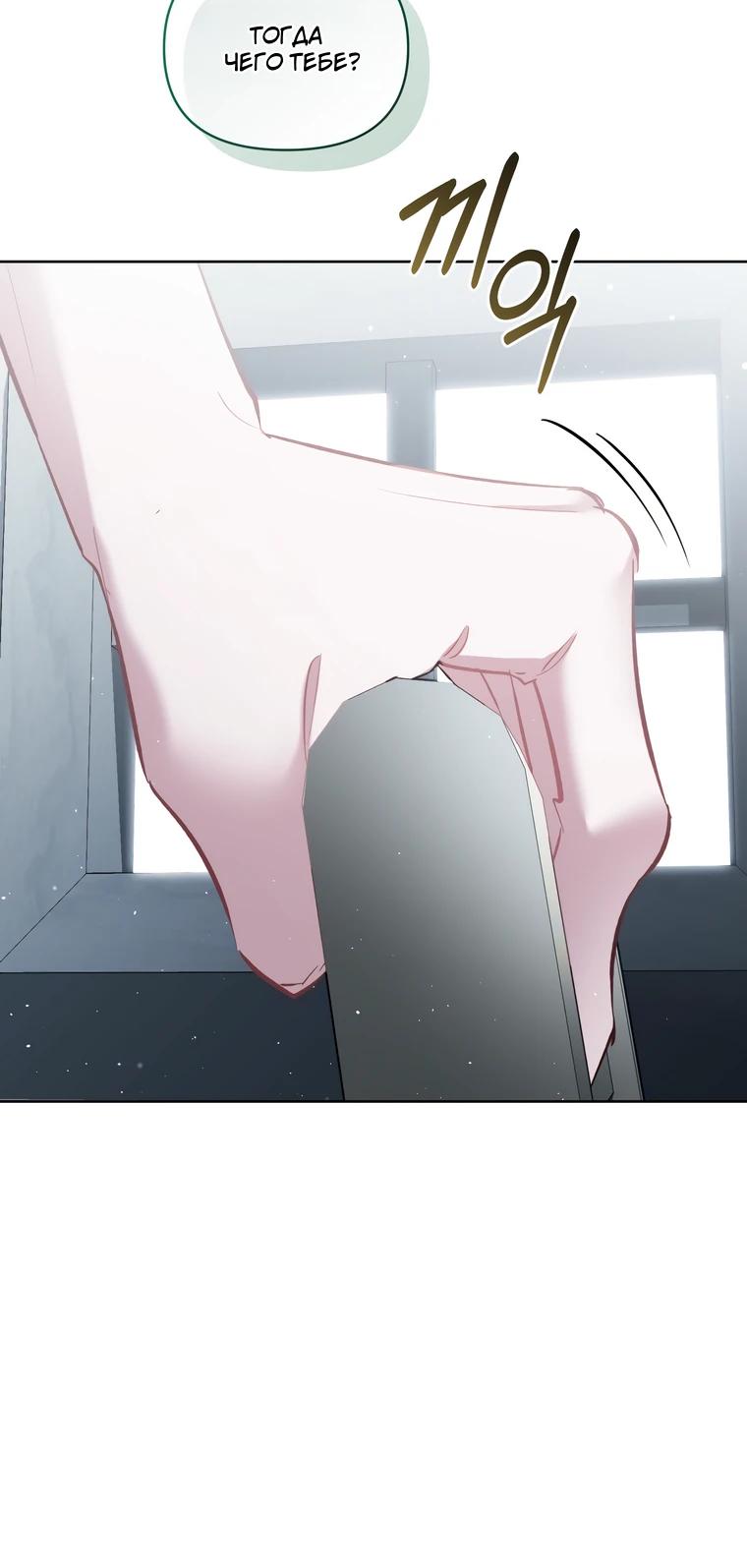 Манга Не волнуйтесь, этот фиктивный брак заключён по обоюдному согласию - Глава 52 Страница 15