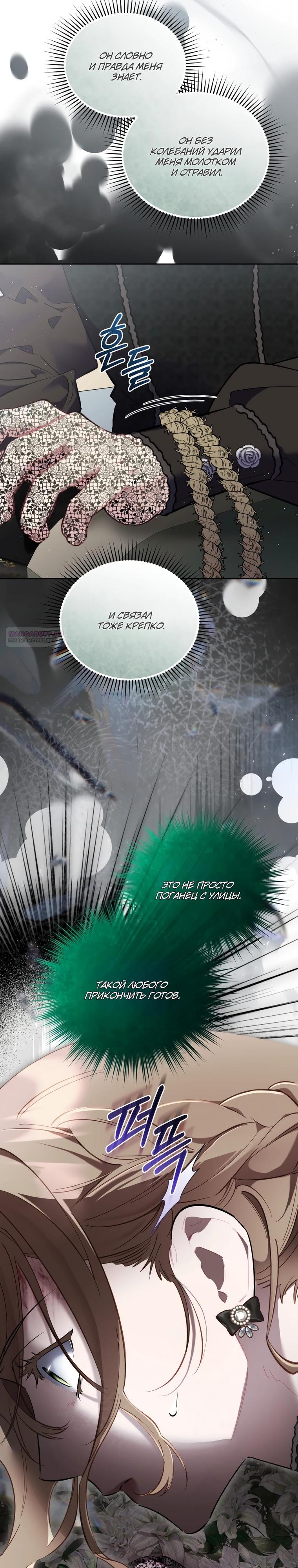 Манга Не волнуйтесь, этот фиктивный брак заключён по обоюдному согласию - Глава 52 Страница 34