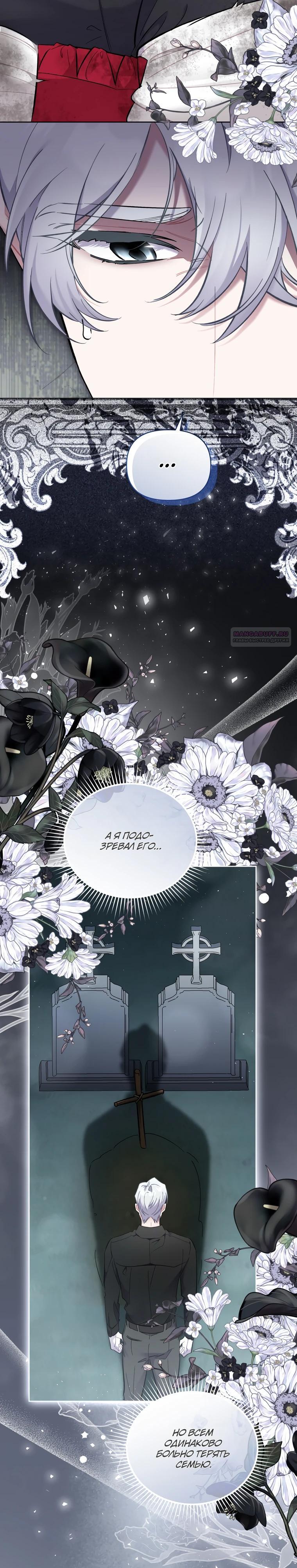 Манга Не волнуйтесь, этот фиктивный брак заключён по обоюдному согласию - Глава 52 Страница 6