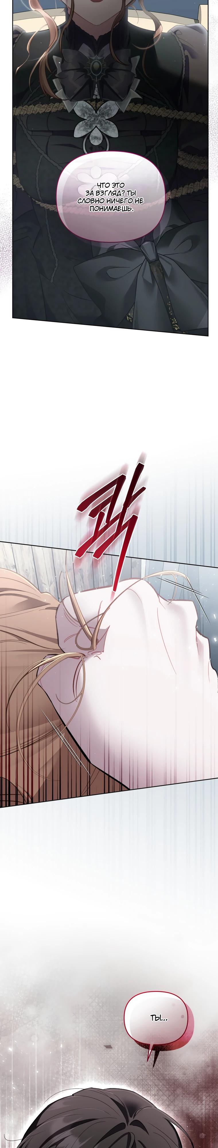 Манга Не волнуйтесь, этот фиктивный брак заключён по обоюдному согласию - Глава 52 Страница 40