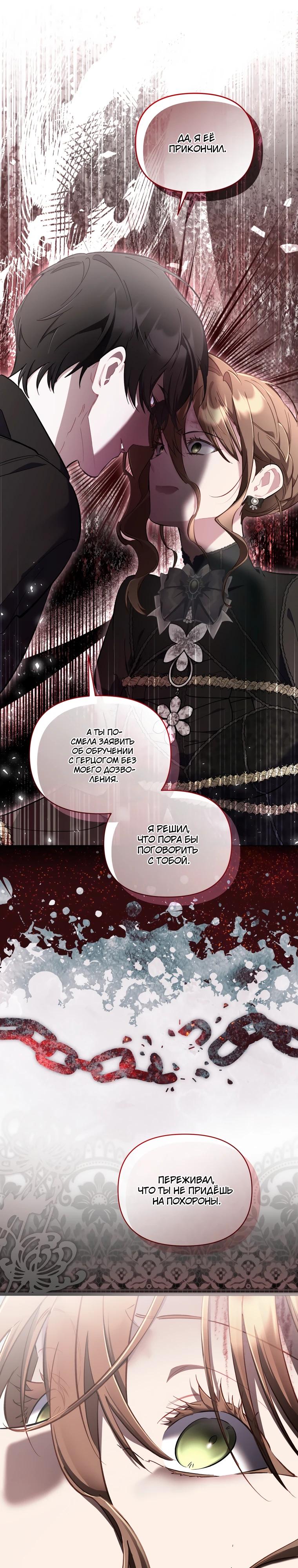 Манга Не волнуйтесь, этот фиктивный брак заключён по обоюдному согласию - Глава 52 Страница 37