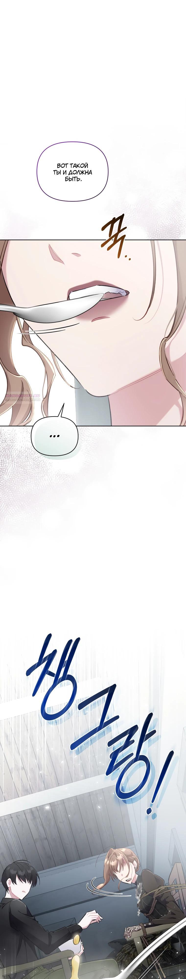 Манга Не волнуйтесь, этот фиктивный брак заключён по обоюдному согласию - Глава 52 Страница 18