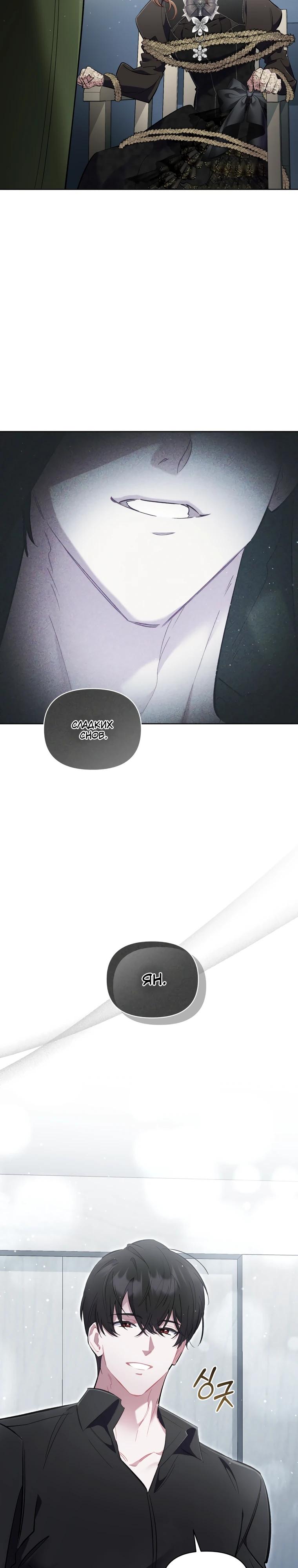 Манга Не волнуйтесь, этот фиктивный брак заключён по обоюдному согласию - Глава 52 Страница 13