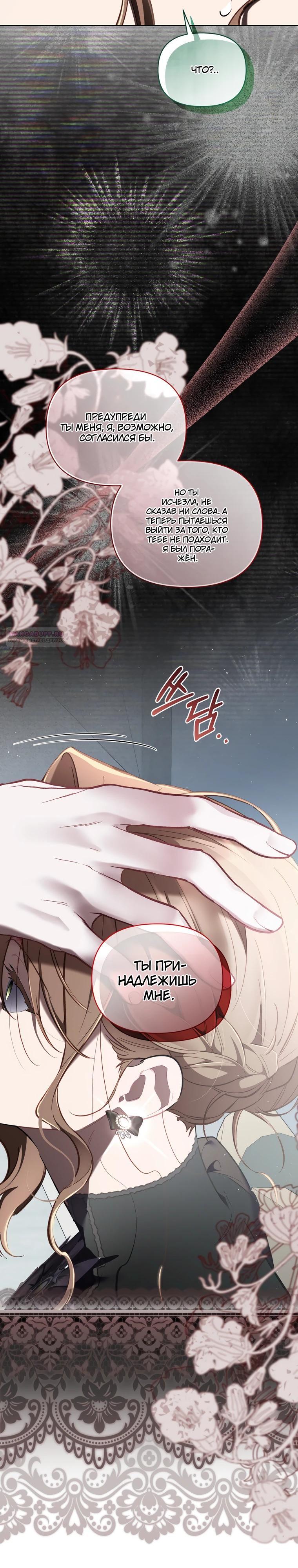 Манга Не волнуйтесь, этот фиктивный брак заключён по обоюдному согласию - Глава 52 Страница 38