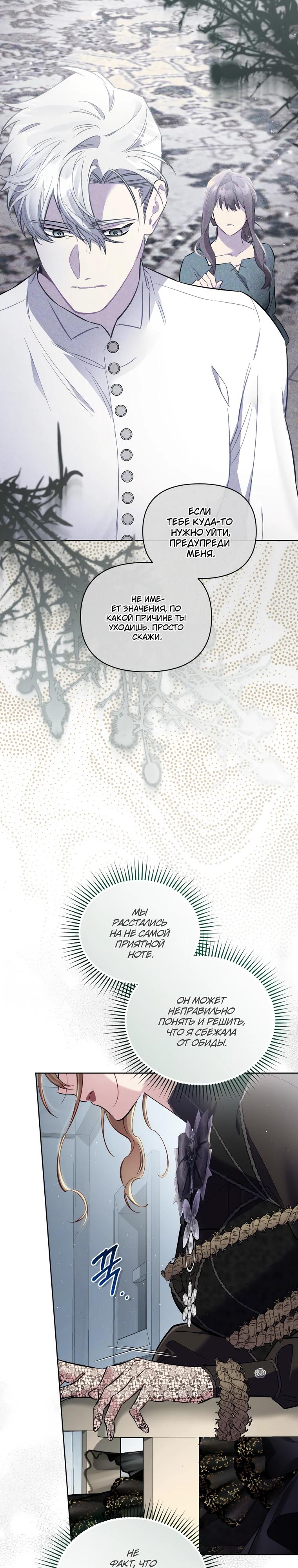 Манга Не волнуйтесь, этот фиктивный брак заключён по обоюдному согласию - Глава 52 Страница 21