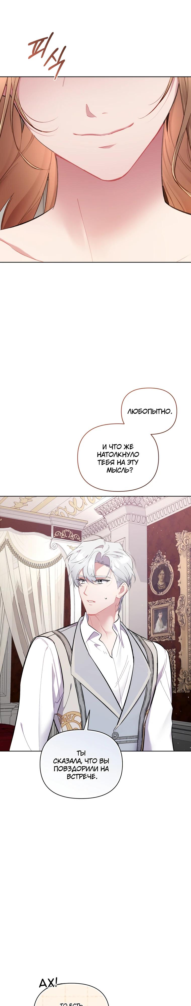 Манга Не волнуйтесь, этот фиктивный брак заключён по обоюдному согласию - Глава 51 Страница 6